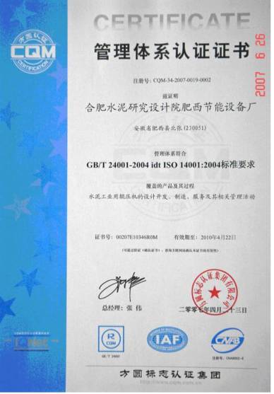 　ISO10012：2003测量管理体系认证书 