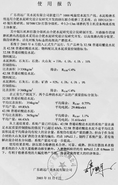 广东广英水泥有限公司使用报告