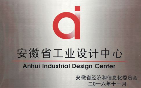 中建材粉体公司荣获“安徽省工业设计中心”称号